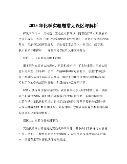 2025年化学实验题常见误区与解析