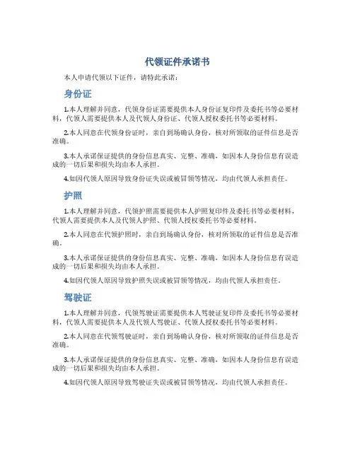 代领证件承诺书
