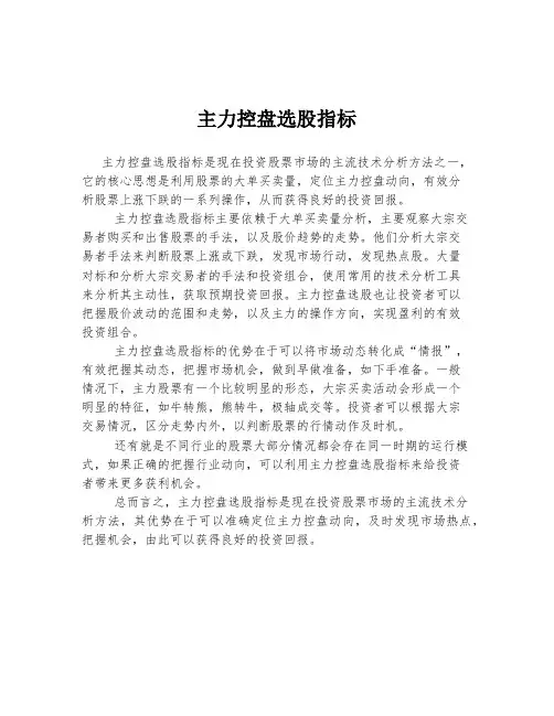 主力控盘选股指标