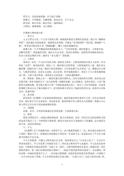 红楼梦人物性格分析
