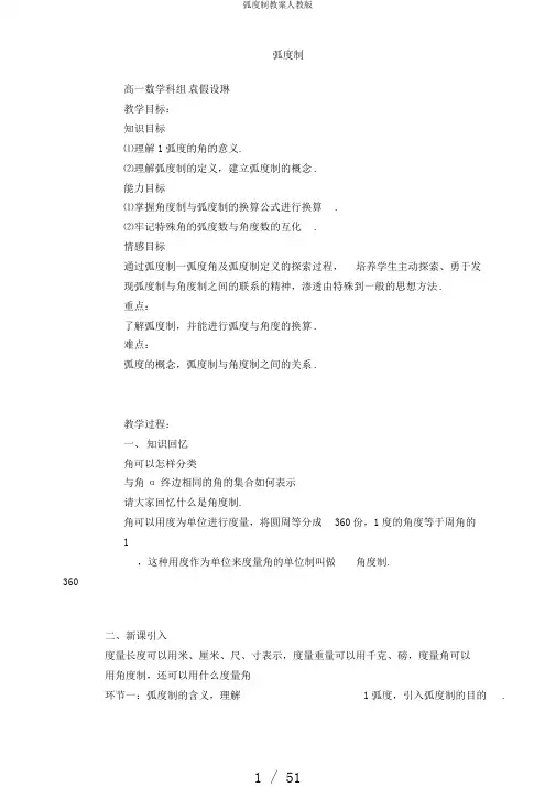 弧度制教案人教版