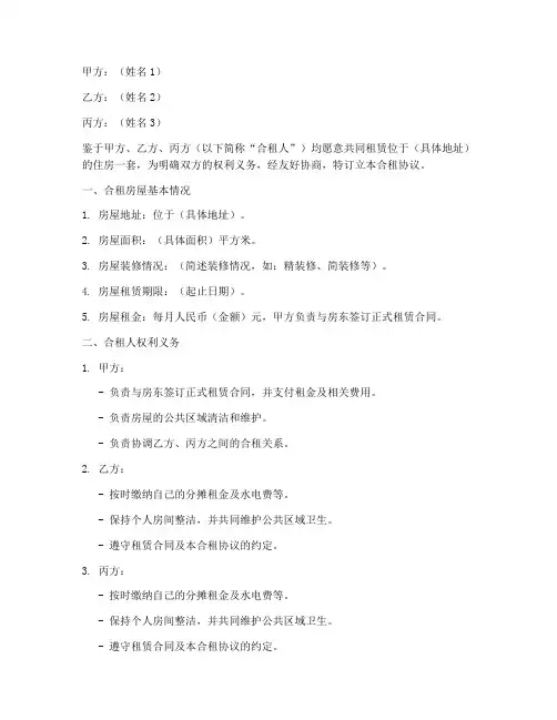 三人合租协议书合同范本