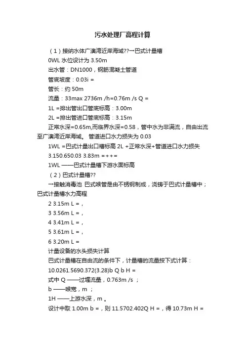 污水处理厂高程计算