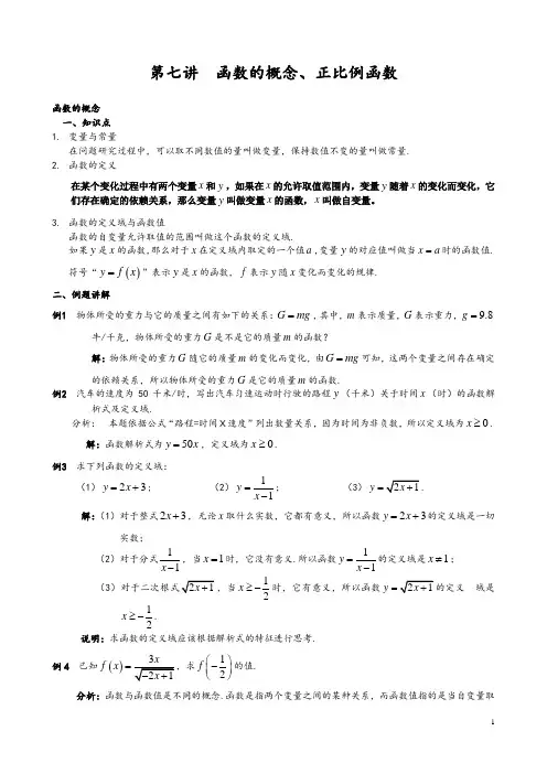 沪教版八年级数学第一学期18.1：函数的概念、正比例函数