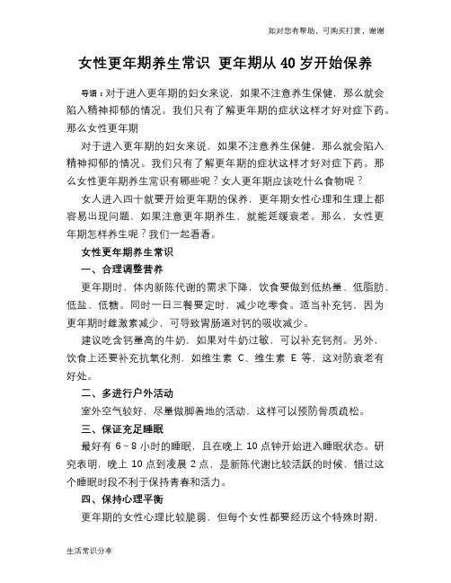 女性更年期养生常识 更年期从40岁开始保养