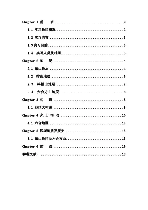 南京师范大学综合自然地理野外实习报告书