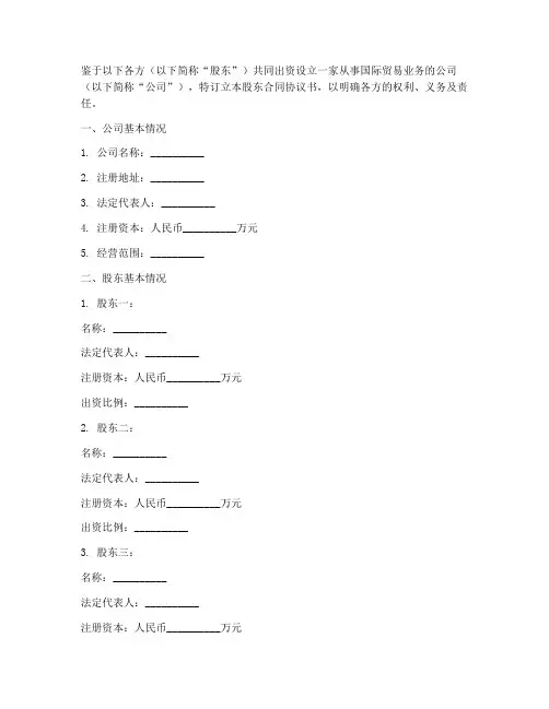 外贸公司股东合同协议书