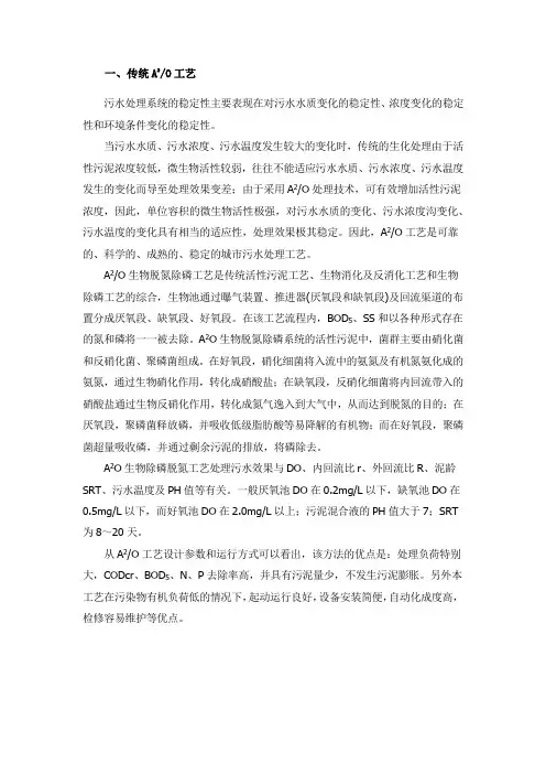 VFL和A2O工艺的比选