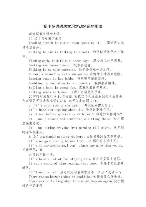 初中英语语法学习之动名词的用法