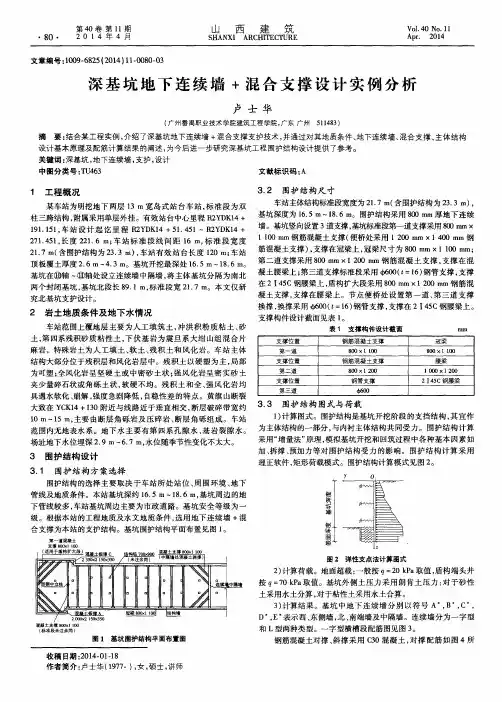 深基坑地下连续墙+混合支撑设计实例分析