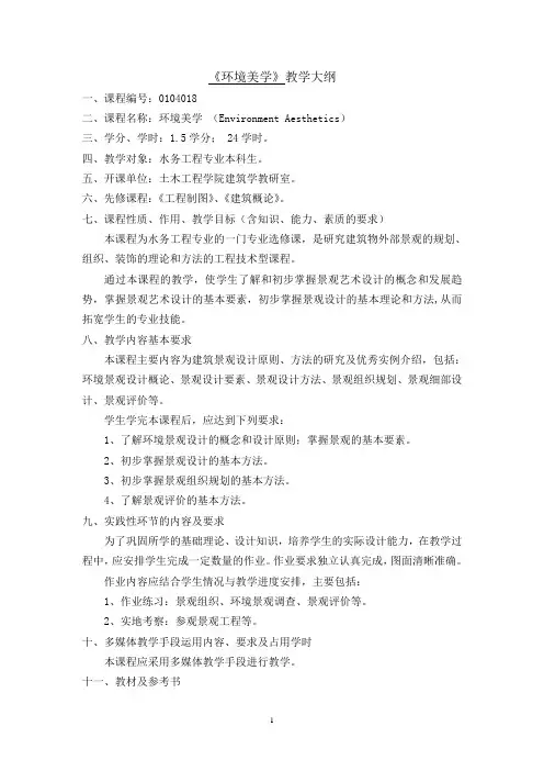 《室内设计》教学大纲(2)