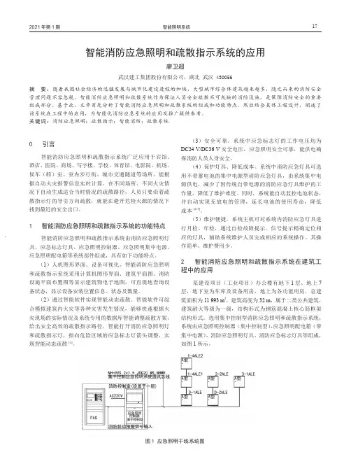 智能消防应急照明和疏散指示系统的应用