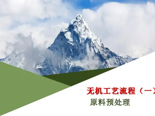 化工流程(一)-云南省峨山彝族自治县第一中学高三化学复习课件(共19张PPT)