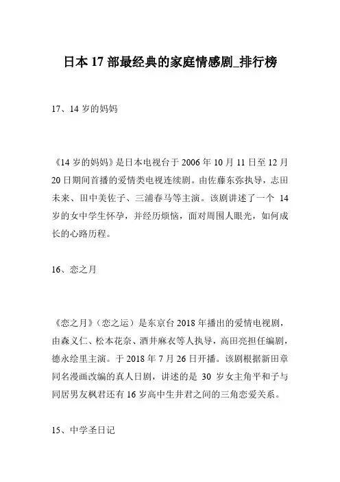 日本17部最经典的家庭情感剧_排行榜