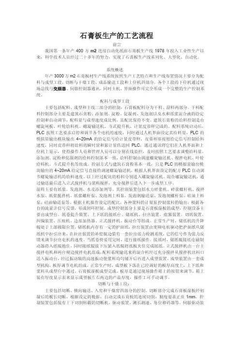石膏板生产线的工艺流程