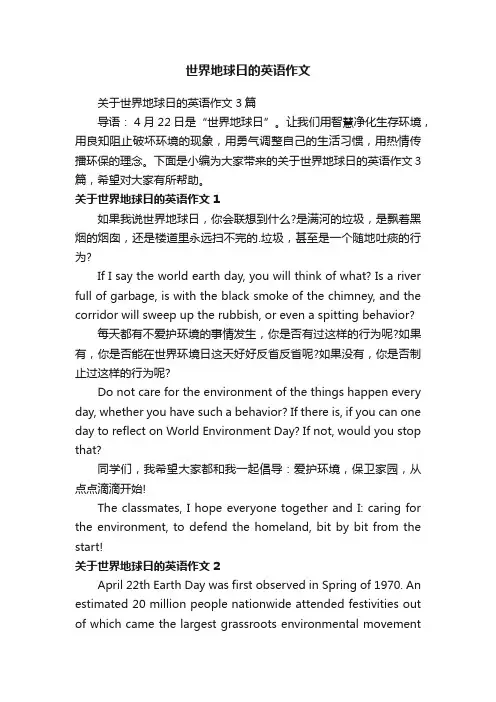 关于世界地球日的英语作文3篇