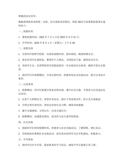 中国大学生放假通知书模板