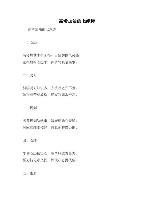高考加油的七绝诗