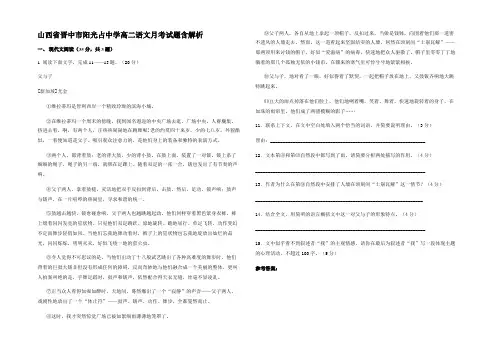 山西省晋中市阳光占中学高二语文月考试题含解析