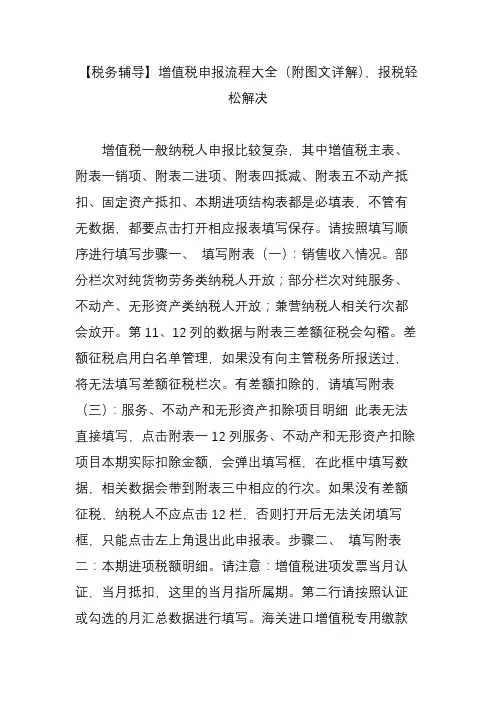 【税务辅导】增值税申报流程大全(附图文详解),报税轻松解决