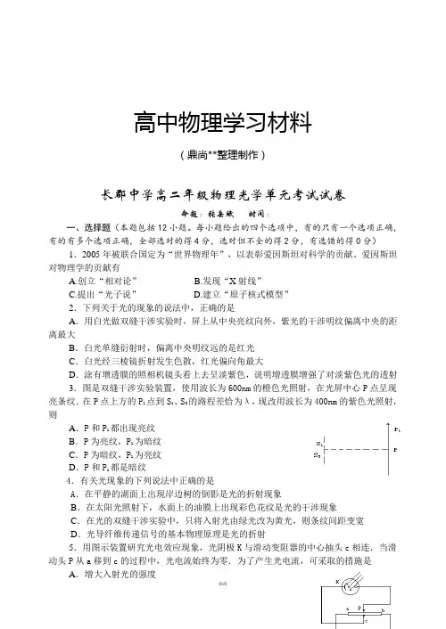 人教版高中物理选修3-4高二年级光学单元考试试卷.docx
