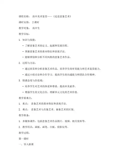 意象艺术教学教案模板范文