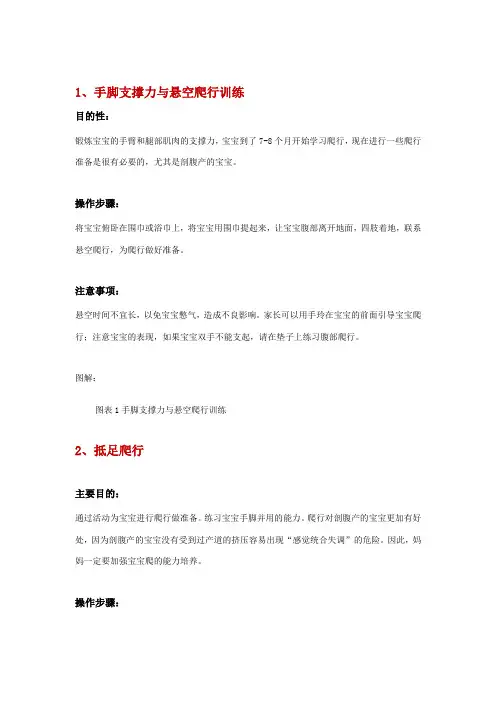 宝宝爬行11种阶梯训练教程(图文)