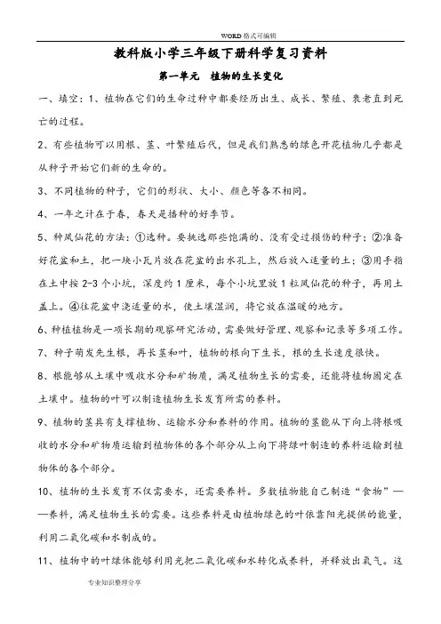 教科版2018小学三年级(下册)科学复习资料(全)