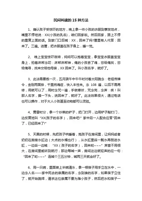 民间叫魂的15种方法