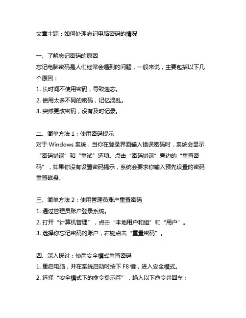 电脑密码忘了怎么办最简单方法
