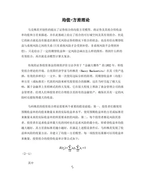 均值-方差