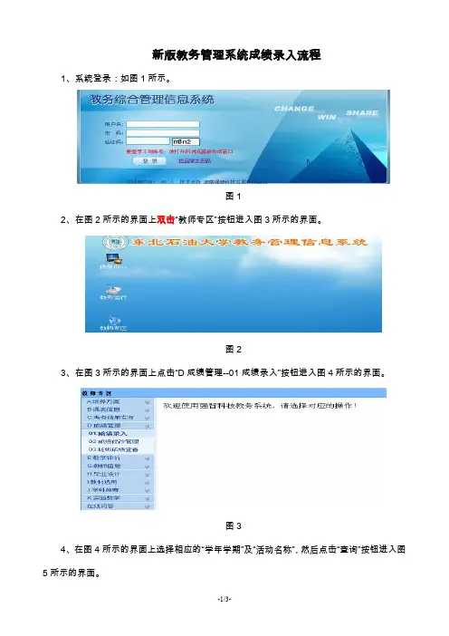 新版教务管理系统成绩录入流程