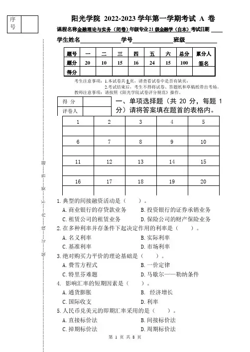[2022下]金融理论与实务_试卷_A卷