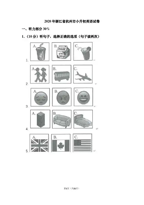 2020年浙江省杭州市小升初英语试卷和答案