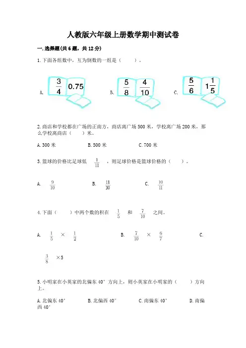人教版六年级上册数学期中测试卷及参考答案(考试直接用)