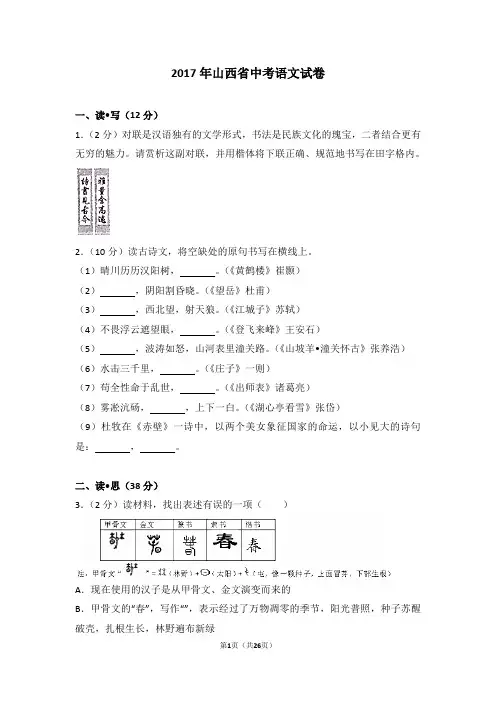 2017年山西省中考语文试卷