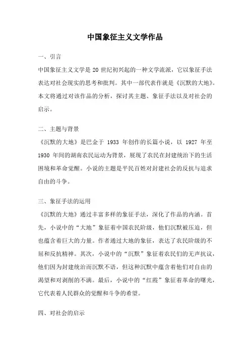 中国象征主义文学作品