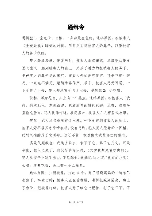 通缉令_初二作文