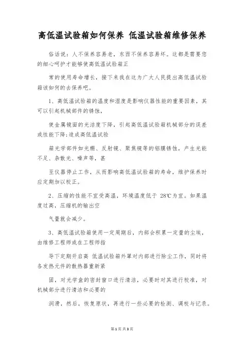 高低温试验箱如何保养 低温试验箱维修保养