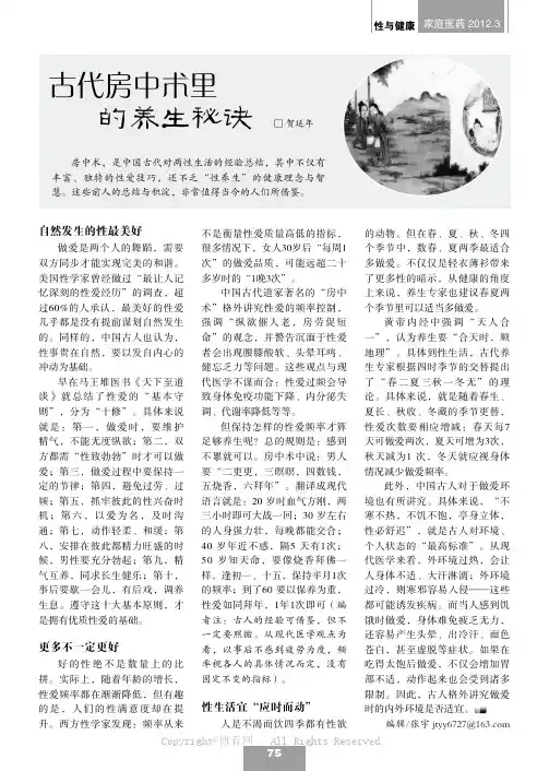 古代房中术里的养生秘诀   