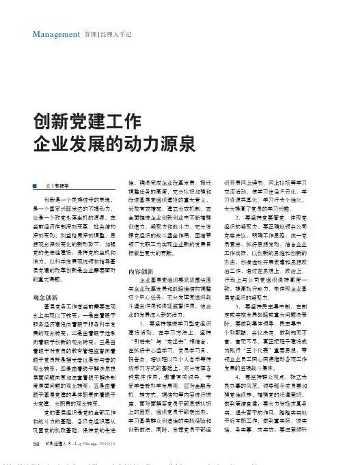 创新党建工作企业发展的动力源泉