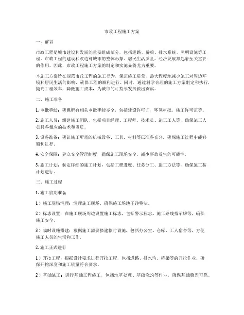 市政工程施工方案
