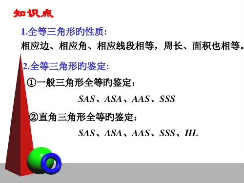 人教版八年级数学上册第十二章全等三角形复习市公开课获奖课件省名师示范课获奖课件