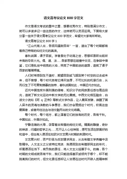 语文高考议论文800字范文