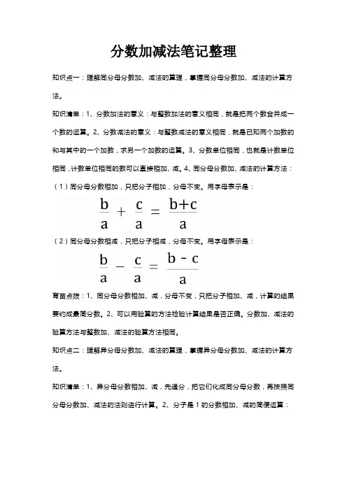 分数加减法笔记整理