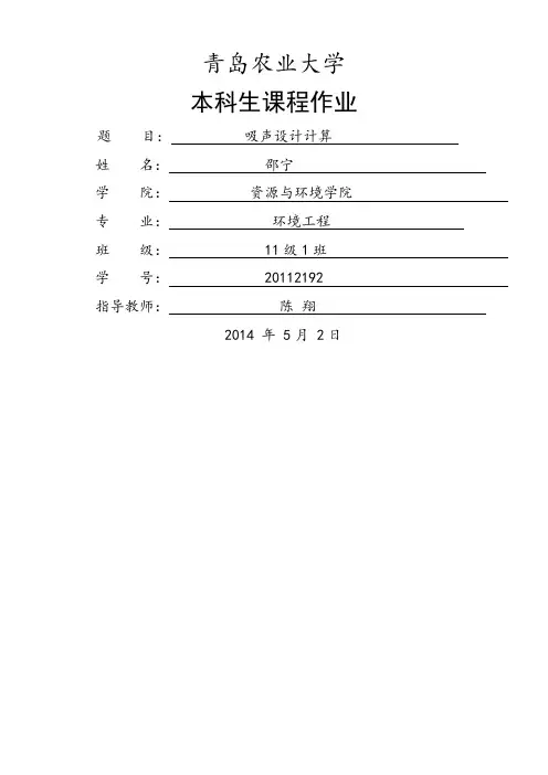吸声设计