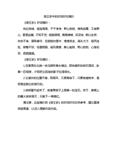 狼王梦中的好词好句摘抄