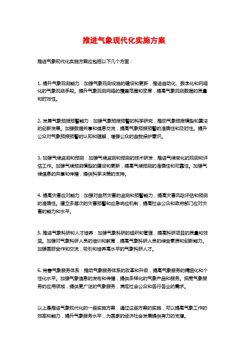 推进气象现代化实施方案 (2)