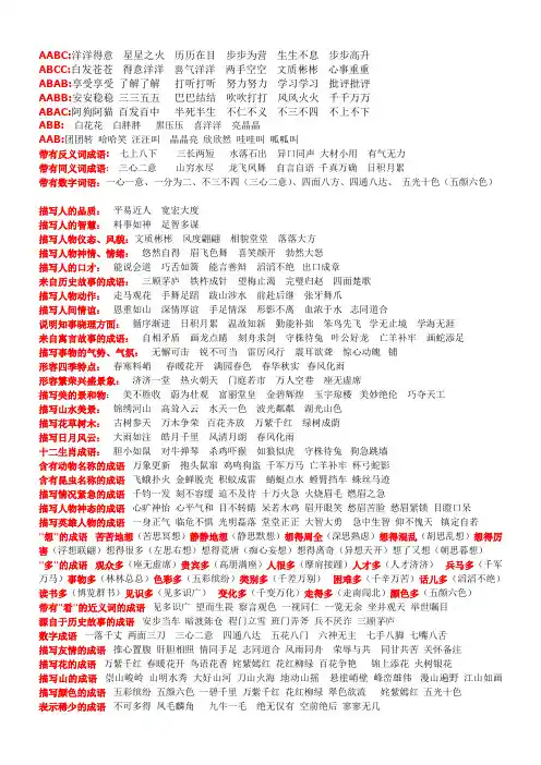 各种形式的词语大全1