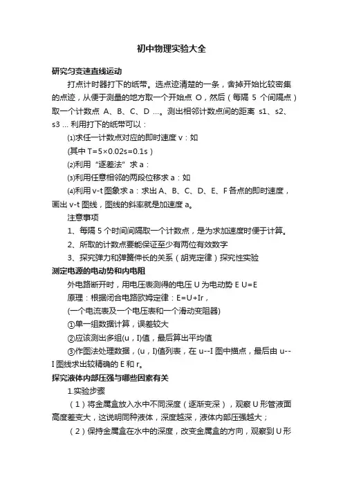 初中物理实验大全